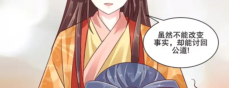 《蛇蝎不好惹：弃后也妖娆》第八十二话上 珍重 第49页