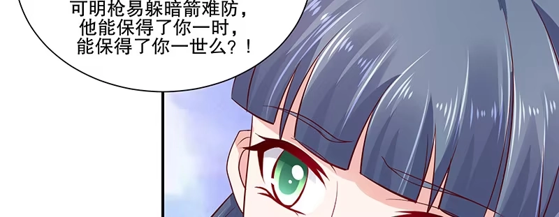 《蛇蝎不好惹：弃后也妖娆》第八十二话上 珍重 第70页