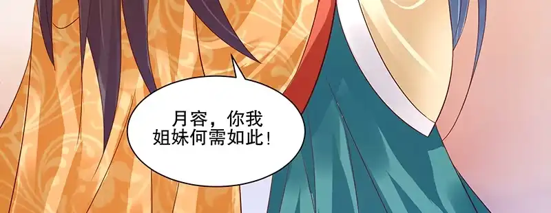 《蛇蝎不好惹：弃后也妖娆》第八十二话上 珍重 第65页