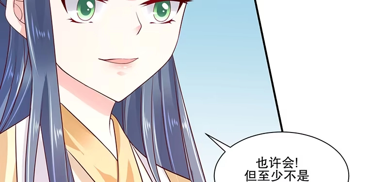 《蛇蝎不好惹：弃后也妖娆》第八十二话上 珍重 第13页