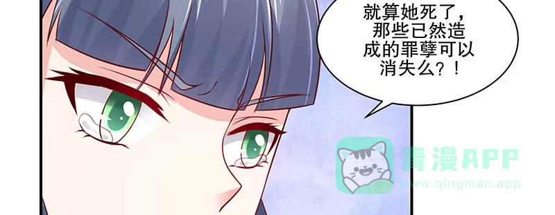 《蛇蝎不好惹：弃后也妖娆》第八十二话上 珍重 第41页