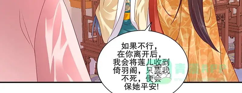 《蛇蝎不好惹：弃后也妖娆》第八十二话上 珍重 第61页