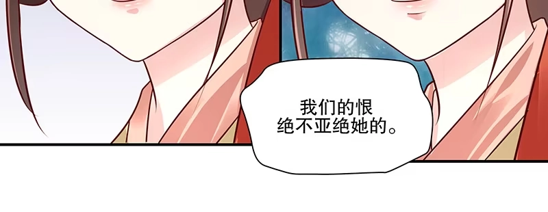 《蛇蝎不好惹：弃后也妖娆》第八十二话上 珍重 第39页