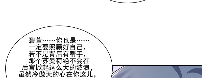 《蛇蝎不好惹：弃后也妖娆》第八十二话上 珍重 第69页