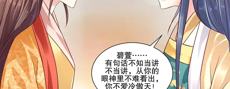 《蛇蝎不好惹：弃后也妖娆》第八十二话上 珍重 第74页
