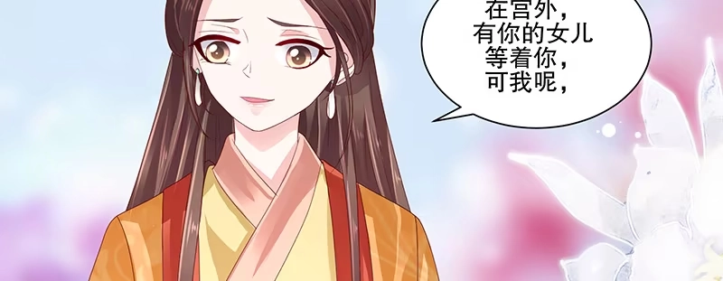 《蛇蝎不好惹：弃后也妖娆》第八十二话上 珍重 第79页