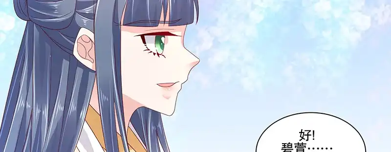 《蛇蝎不好惹：弃后也妖娆》第八十二话上 珍重 第92页