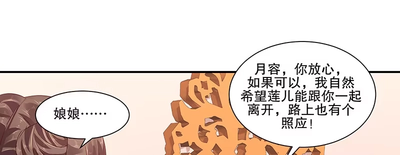 《蛇蝎不好惹：弃后也妖娆》第八十二话上 珍重 第59页