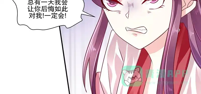 《蛇蝎不好惹：弃后也妖娆》第八十二话上 珍重 第11页
