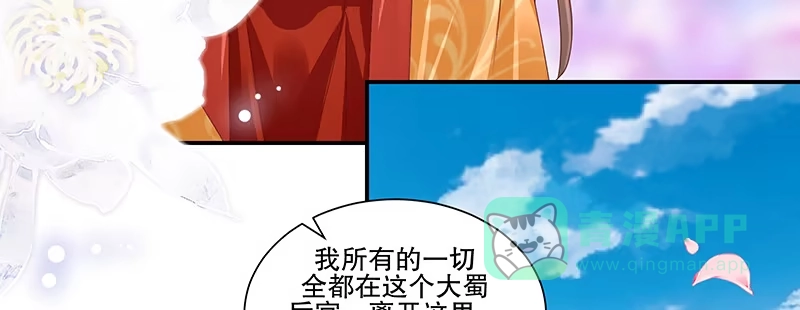 《蛇蝎不好惹：弃后也妖娆》第八十二话上 珍重 第81页