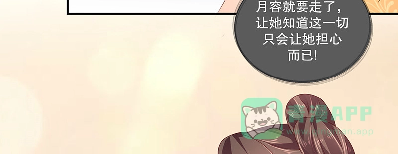 《蛇蝎不好惹：弃后也妖娆》第八十二话上 珍重 第86页