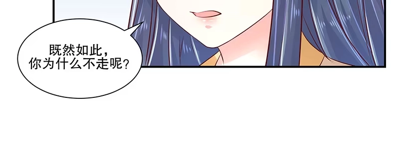 《蛇蝎不好惹：弃后也妖娆》第八十二话上 珍重 第77页