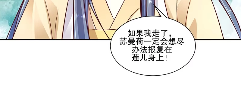 《蛇蝎不好惹：弃后也妖娆》第八十二话上 珍重 第58页