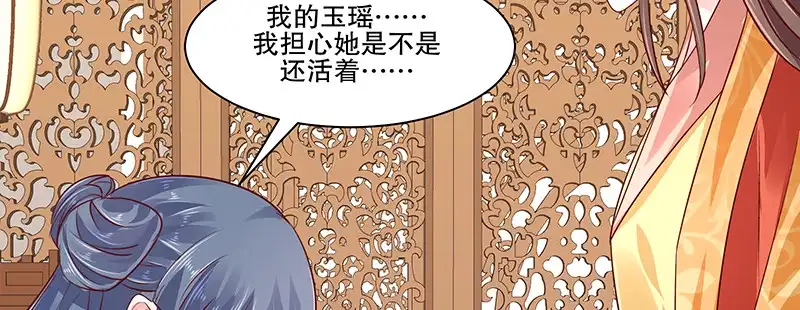 《蛇蝎不好惹：弃后也妖娆》第八十二话上 珍重 第45页