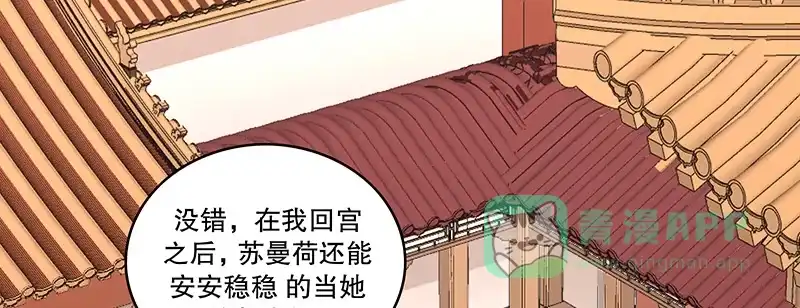 《蛇蝎不好惹：弃后也妖娆》第八十二话下 我想跟你合作 第31页