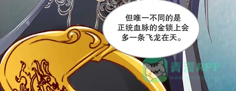 《蛇蝎不好惹：弃后也妖娆》第八十二话下 我想跟你合作 第66页