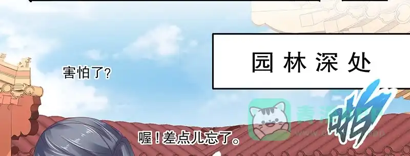 《蛇蝎不好惹：弃后也妖娆》第八十二话下 我想跟你合作 第16页