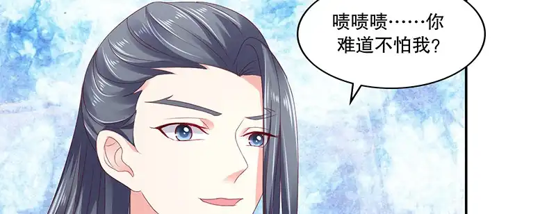《蛇蝎不好惹：弃后也妖娆》第八十二话下 我想跟你合作 第23页
