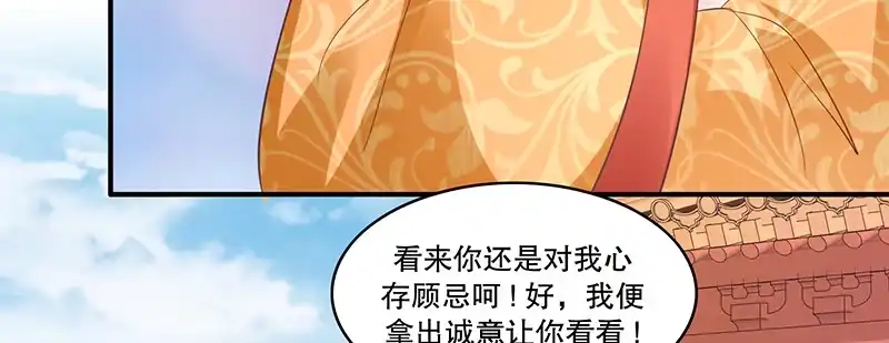 《蛇蝎不好惹：弃后也妖娆》第八十二话下 我想跟你合作 第47页