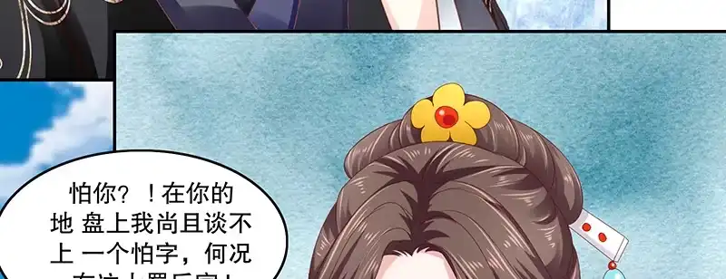 《蛇蝎不好惹：弃后也妖娆》第八十二话下 我想跟你合作 第25页