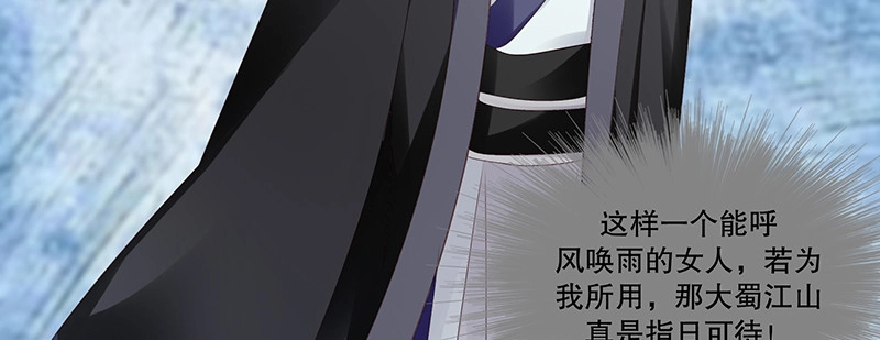 《蛇蝎不好惹：弃后也妖娆》第八十二话下 我想跟你合作 第43页