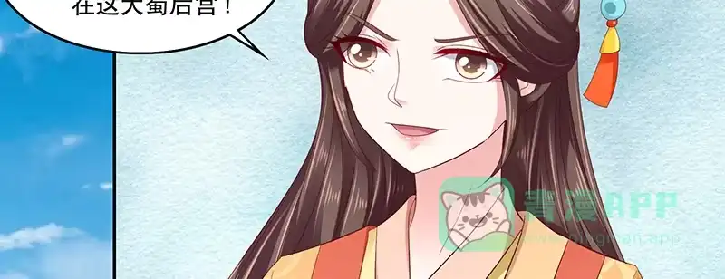 《蛇蝎不好惹：弃后也妖娆》第八十二话下 我想跟你合作 第26页