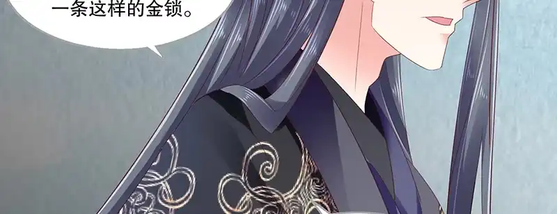 《蛇蝎不好惹：弃后也妖娆》第八十二话下 我想跟你合作 第65页