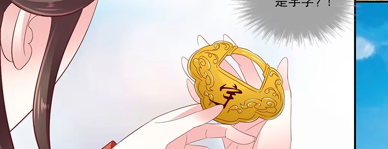 《蛇蝎不好惹：弃后也妖娆》第八十二话下 我想跟你合作 第59页