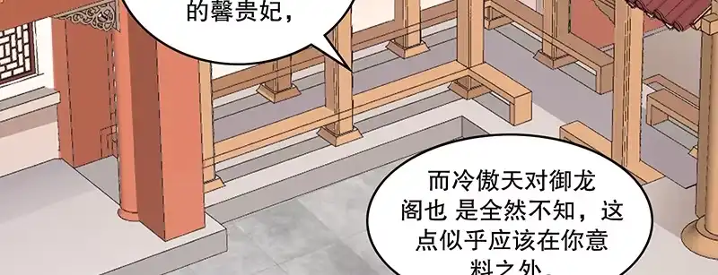 《蛇蝎不好惹：弃后也妖娆》第八十二话下 我想跟你合作 第32页