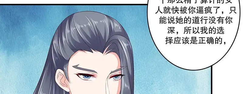 《蛇蝎不好惹：弃后也妖娆》第八十二话下 我想跟你合作 第39页