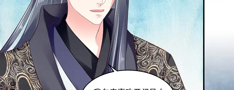 《蛇蝎不好惹：弃后也妖娆》第八十二话下 我想跟你合作 第40页