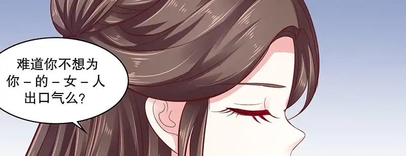 《蛇蝎不好惹：弃后也妖娆》第八十二话下 我想跟你合作 第35页