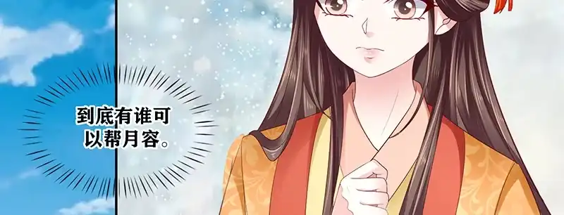 《蛇蝎不好惹：弃后也妖娆》第八十二话下 我想跟你合作 第2页