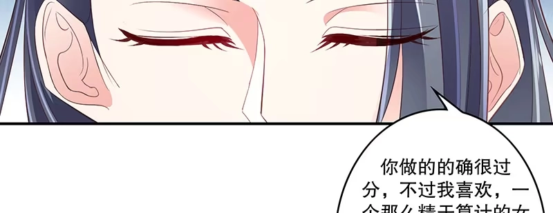 《蛇蝎不好惹：弃后也妖娆》第八十二话下 我想跟你合作 第38页
