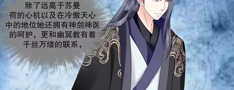 《蛇蝎不好惹：弃后也妖娆》第八十二话下 我想跟你合作 第42页