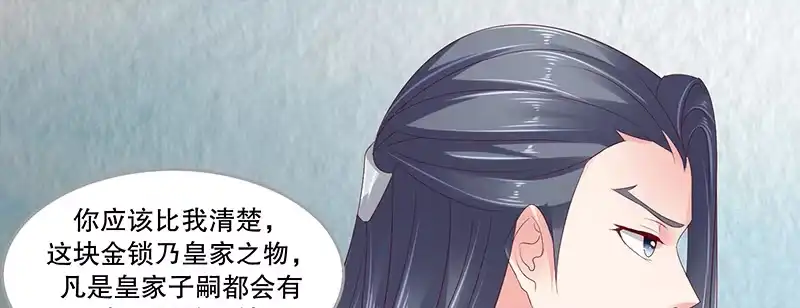 《蛇蝎不好惹：弃后也妖娆》第八十二话下 我想跟你合作 第64页