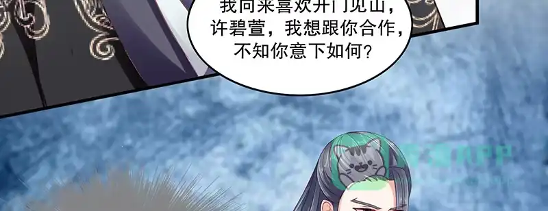 《蛇蝎不好惹：弃后也妖娆》第八十二话下 我想跟你合作 第41页