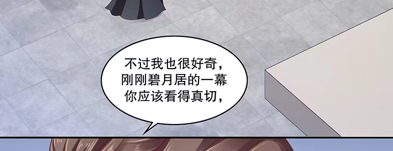 《蛇蝎不好惹：弃后也妖娆》第八十二话下 我想跟你合作 第34页