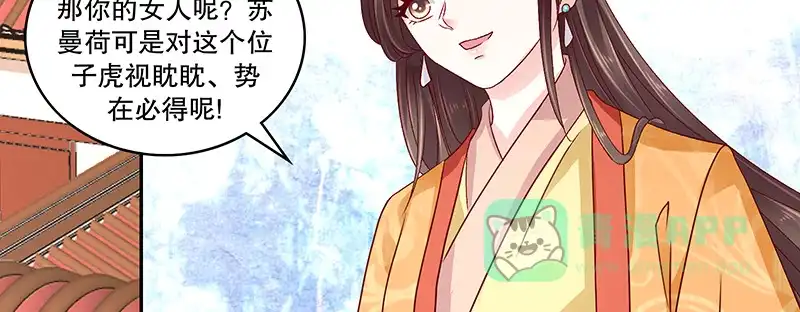 《蛇蝎不好惹：弃后也妖娆》第八十三话上 有个要求 第36页