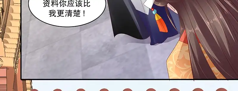 《蛇蝎不好惹：弃后也妖娆》第八十三话上 有个要求 第28页