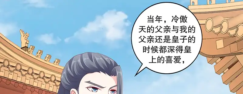 《蛇蝎不好惹：弃后也妖娆》第八十三话上 有个要求 第4页