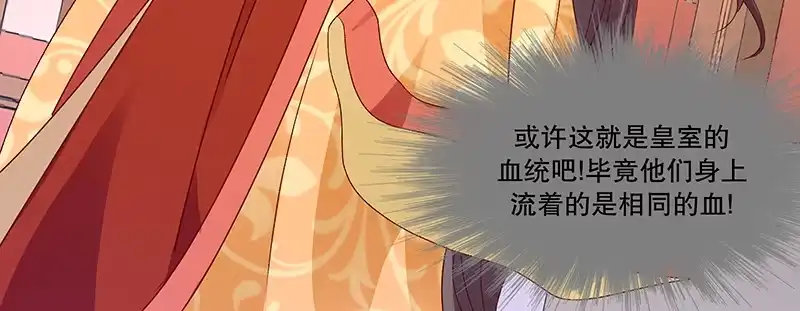 《蛇蝎不好惹：弃后也妖娆》第八十三话上 有个要求 第47页