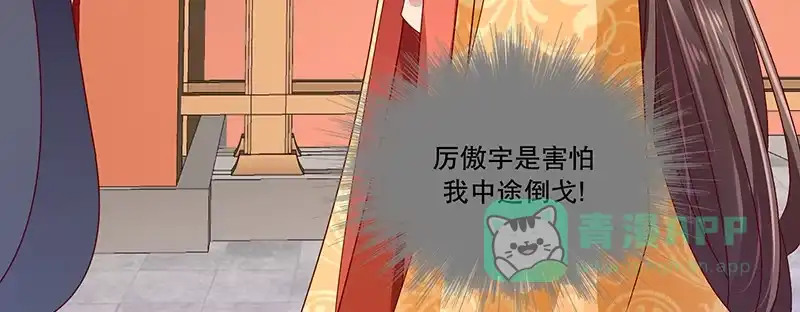《蛇蝎不好惹：弃后也妖娆》第八十三话上 有个要求 第61页