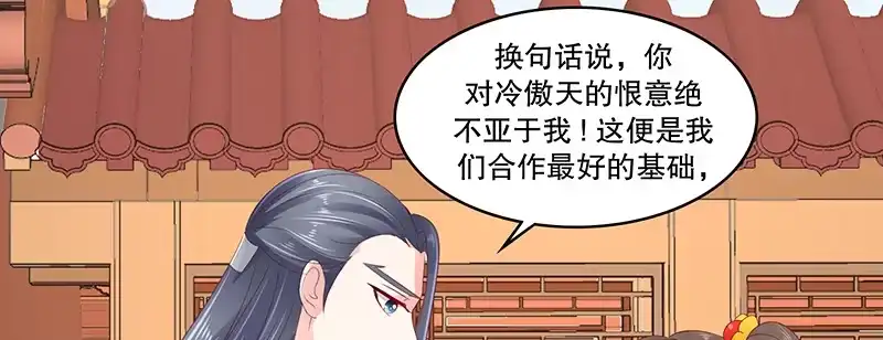 《蛇蝎不好惹：弃后也妖娆》第八十三话上 有个要求 第29页