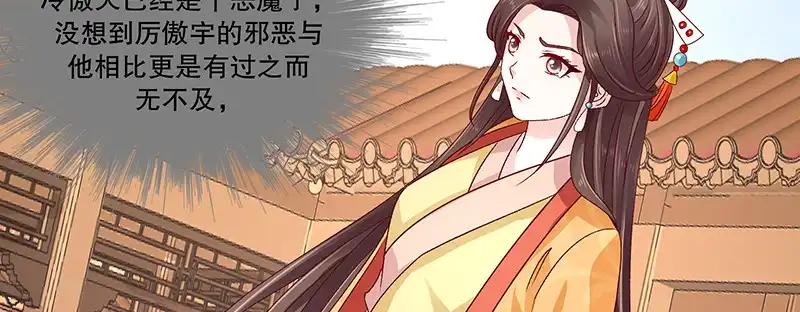 《蛇蝎不好惹：弃后也妖娆》第八十三话上 有个要求 第45页
