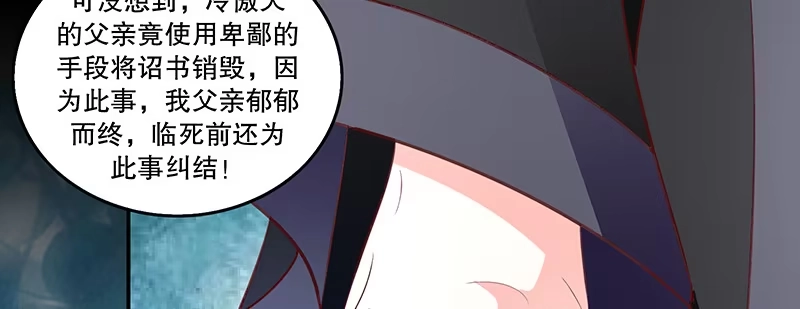 《蛇蝎不好惹：弃后也妖娆》第八十三话上 有个要求 第13页
