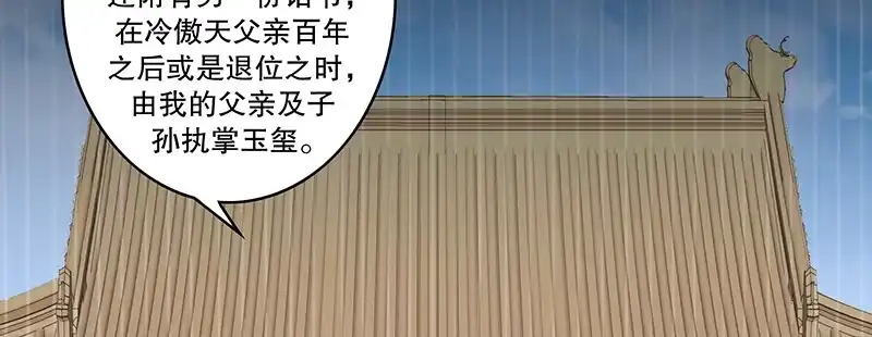 《蛇蝎不好惹：弃后也妖娆》第八十三话上 有个要求 第8页