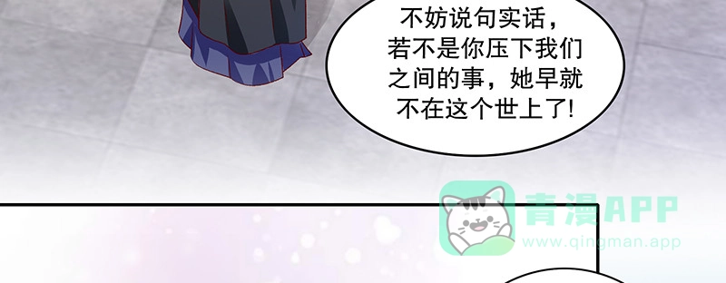 《蛇蝎不好惹：弃后也妖娆》第八十三话上 有个要求 第41页