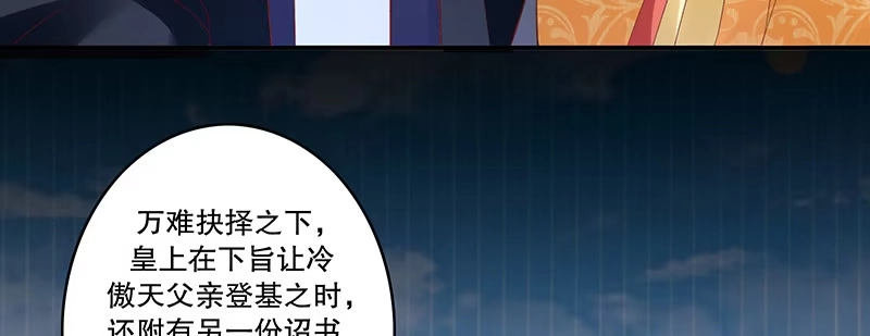 《蛇蝎不好惹：弃后也妖娆》第八十三话上 有个要求 第7页