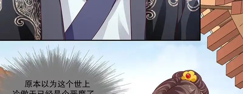 《蛇蝎不好惹：弃后也妖娆》第八十三话上 有个要求 第44页